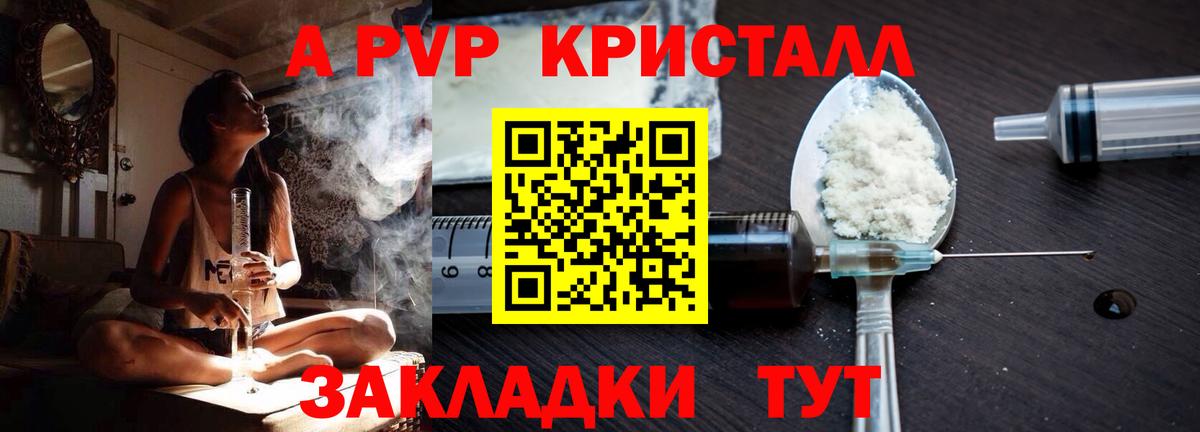 Мурманск  A PVP кристаллы  APVP мука  A-PVP мука  где можно купить   Вход с VPN 