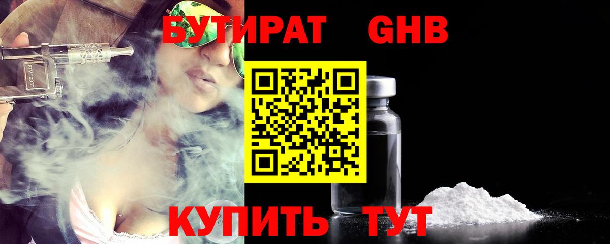 БУТИРАТ бутик Мурманск