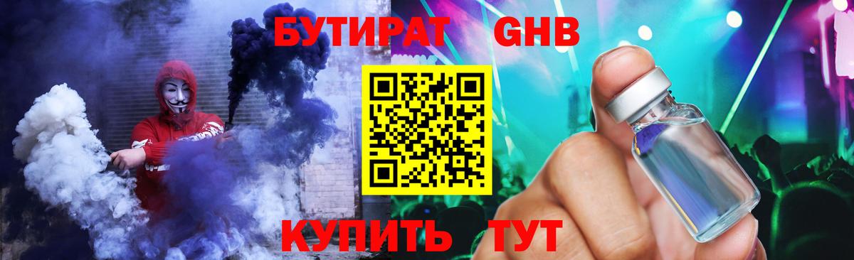 Мурманск  Бутират  Вход с VPN  БУТИРАТ бутандиол 