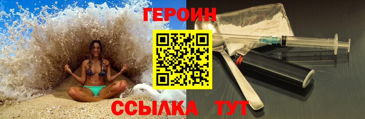 ГЕРОИН белый  Вход с VPN  Мурманск 
