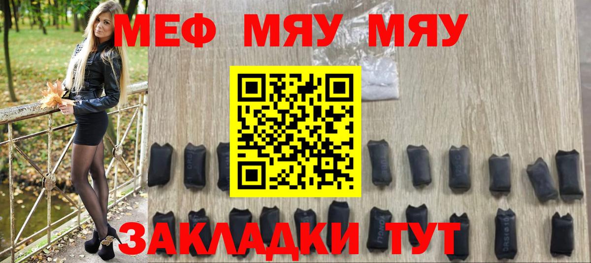 Меф мяу мяу мука Мурманск