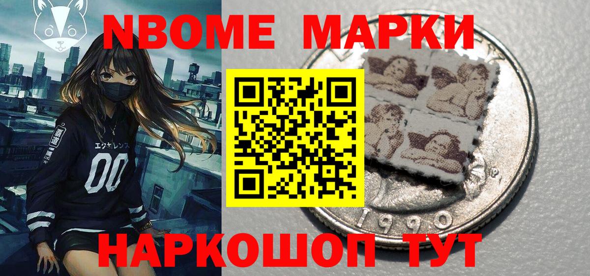Наркотические марки 1500мкг Мурманск